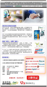 Version 2与Intimex合办资讯保安与客户关系管理研讨会，免费参加兼享电脑软件套