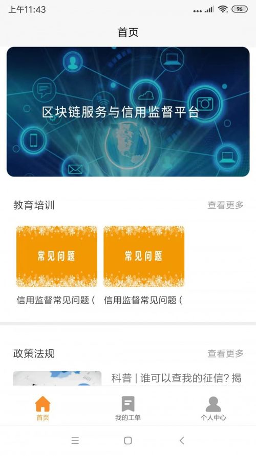 公信监督App 网络信息安全的新工具与免费获取指南